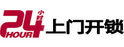 五常开锁公司